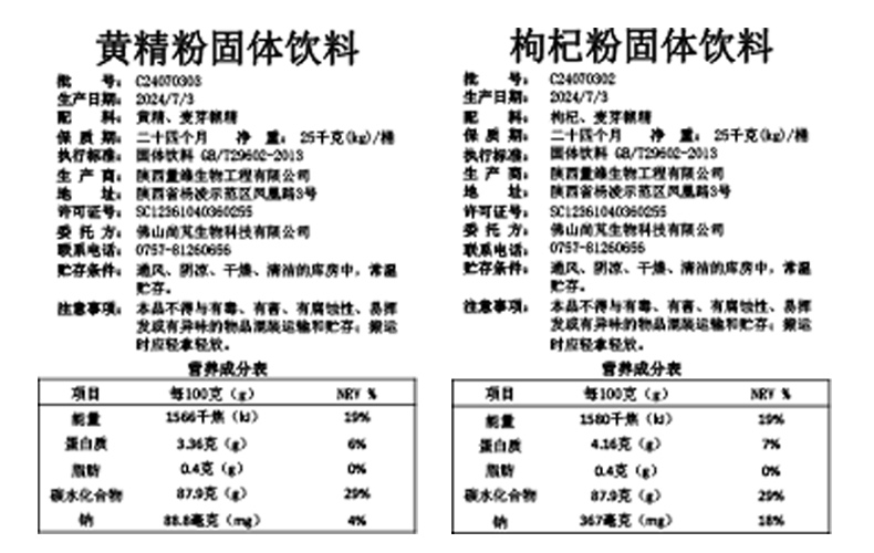 黄精提枸杞提取物标签